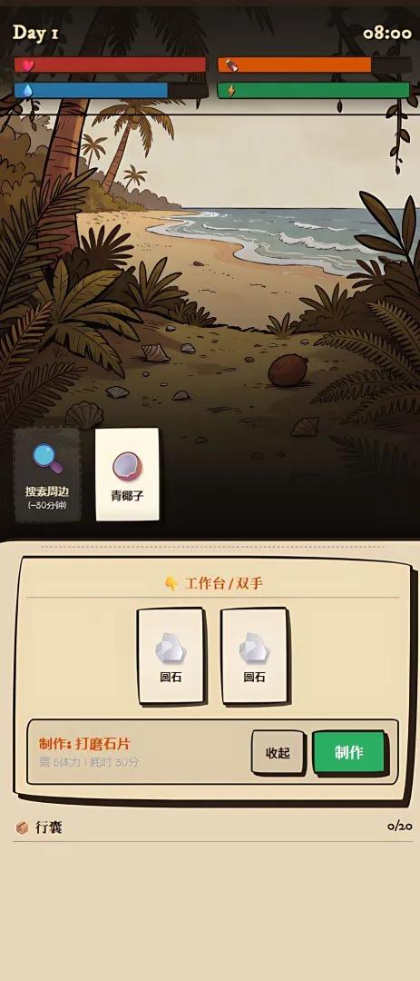 荒岛手搓万物