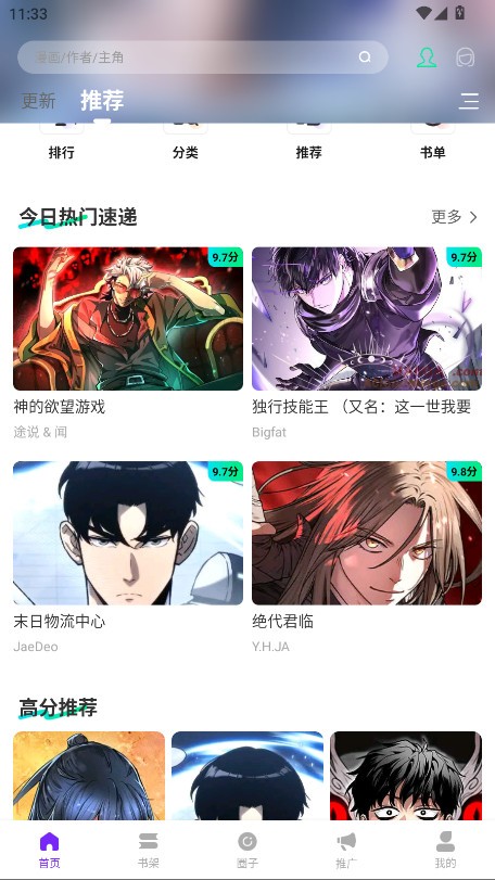 零界绘漫画app