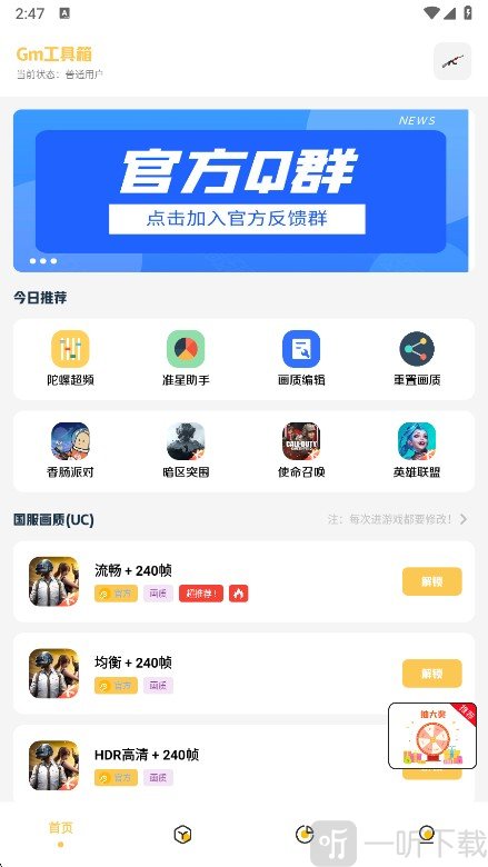 gm工具箱助手