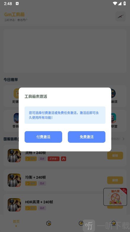 gm工具箱助手