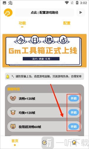 gm工具箱助手