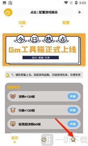 gm工具箱助手