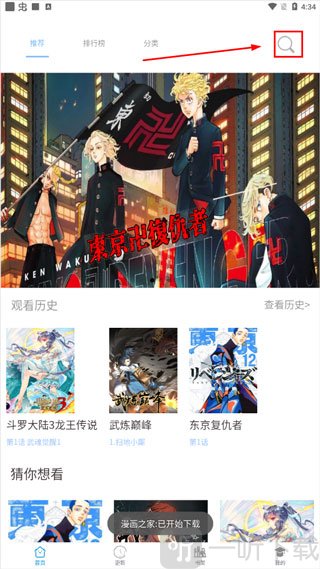 漫画之家绿化版