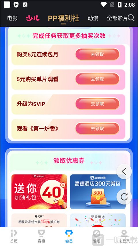 PP视频免广告版