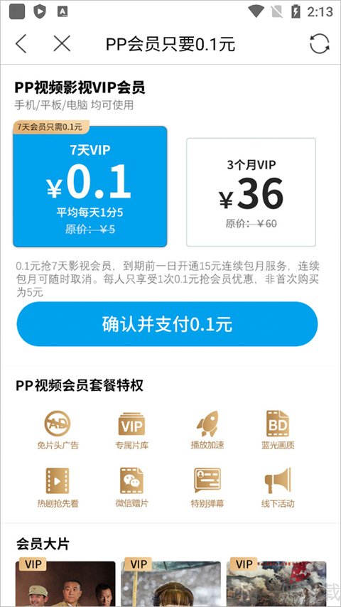 PP视频免广告版