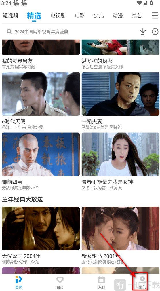 PP视频免广告版