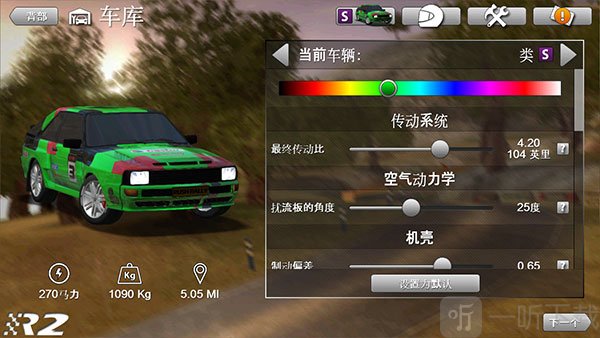 拉力竞速2游戏