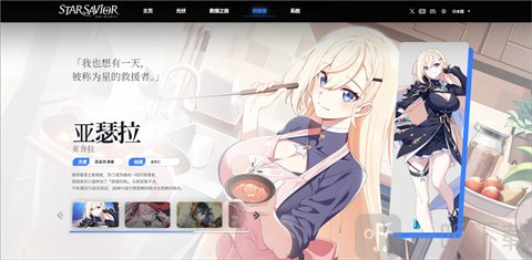 星之救世主日服