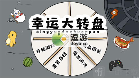 幸运大转盘