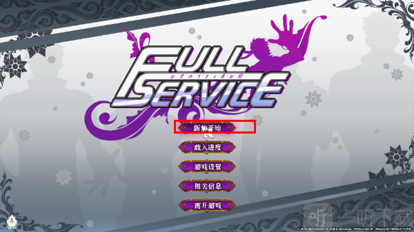 全面服务中文版