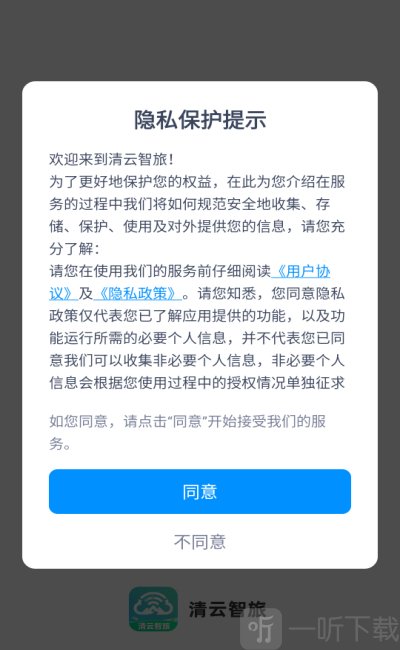 清云智旅