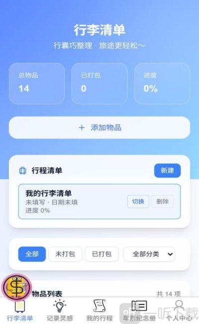 清云智旅