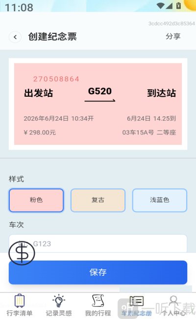 清云智旅