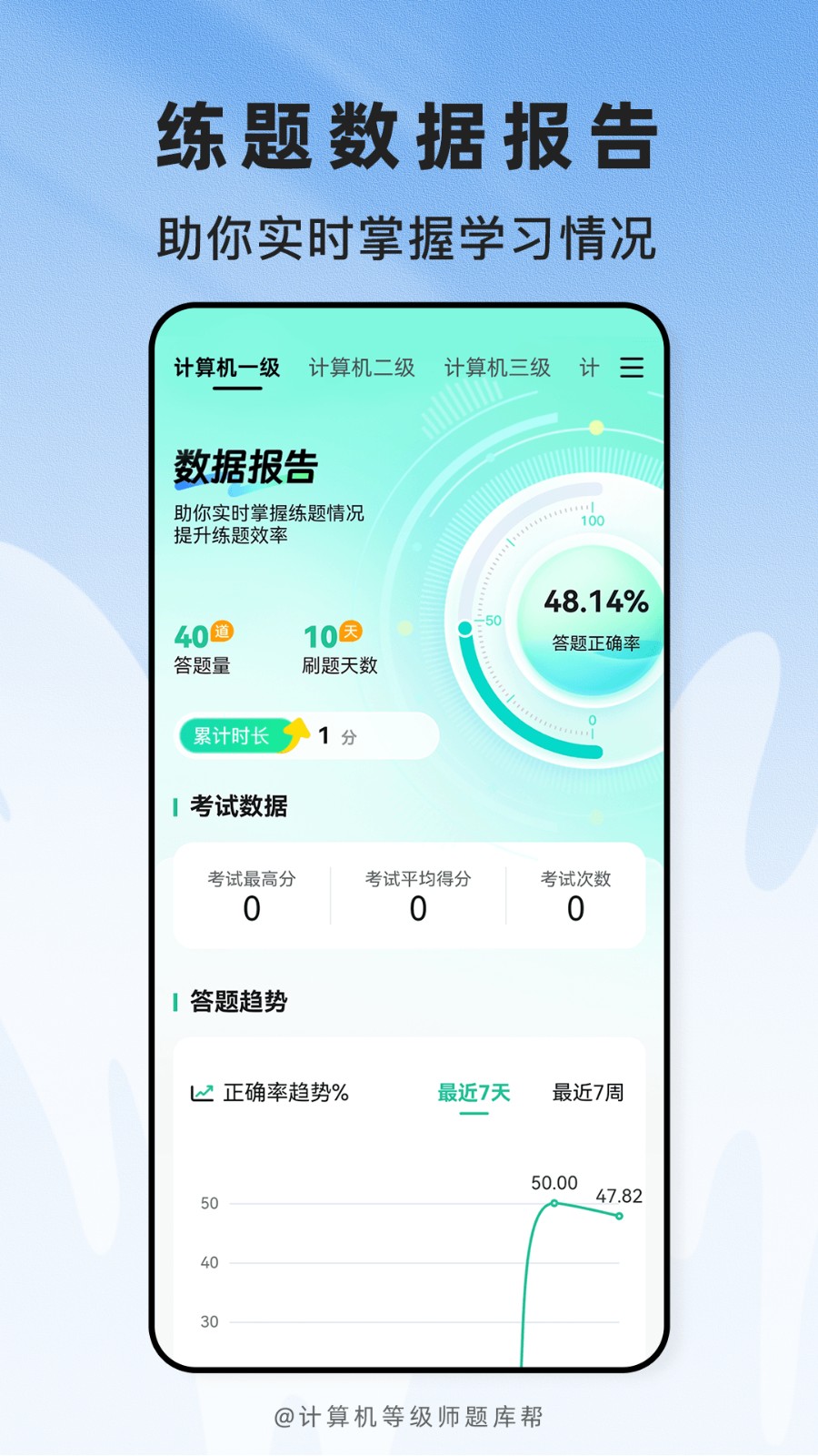 计算机等级题库帮
