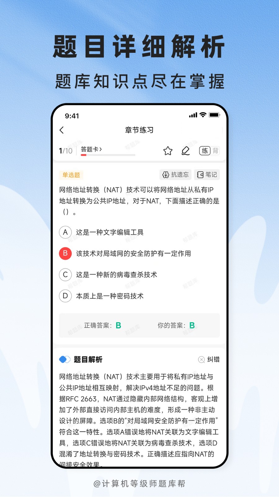 计算机等级题库帮