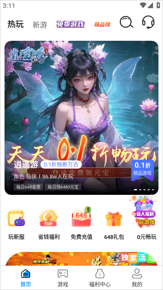 0.01折手游平台