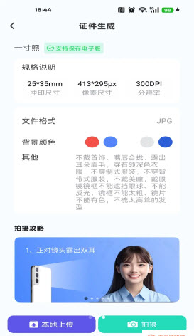 手机电子证件通