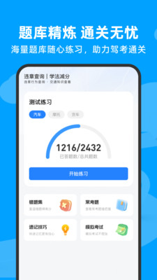 交通违章处理指南