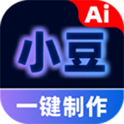 AI小豆一键成片制作