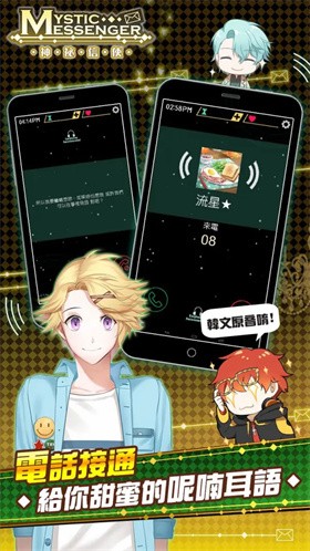 神秘的信使手机版