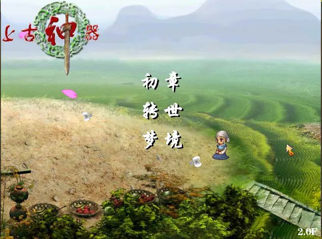 上古神器2