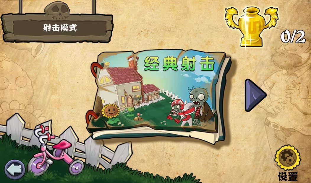 植物大战僵尸杂交版射击版