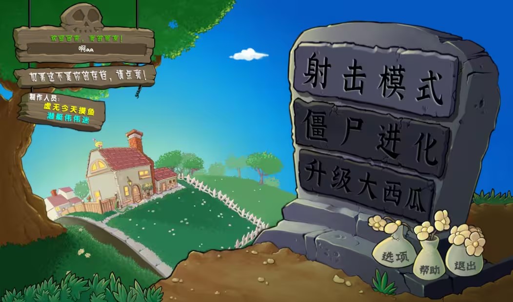 植物大战僵尸杂交版射击版