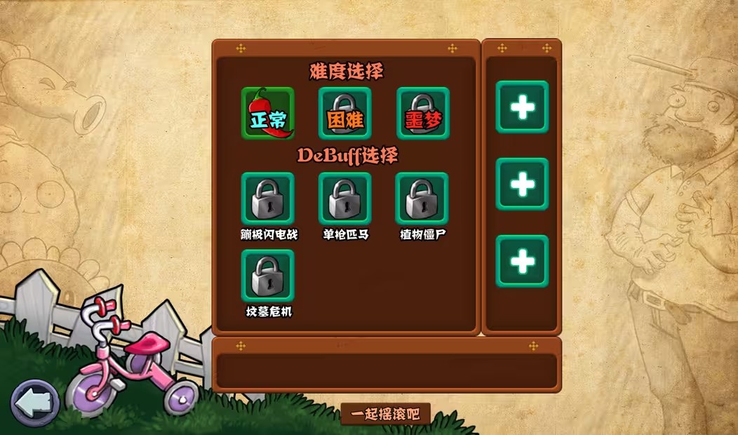植物大战僵尸杂交版射击版