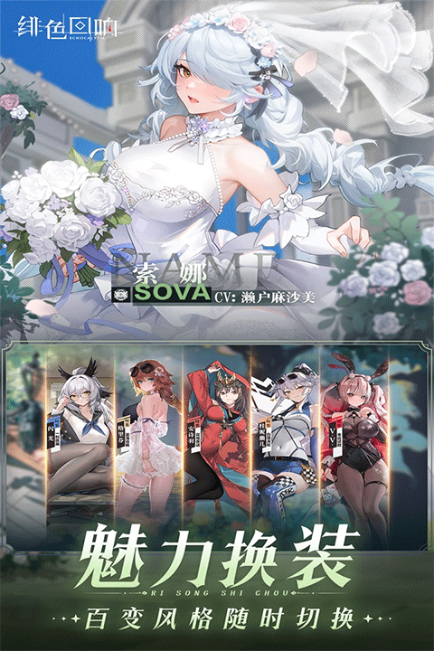 绯色回响国际服版