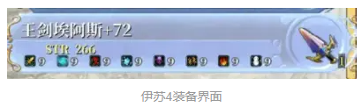 伊苏7王剑埃阿斯