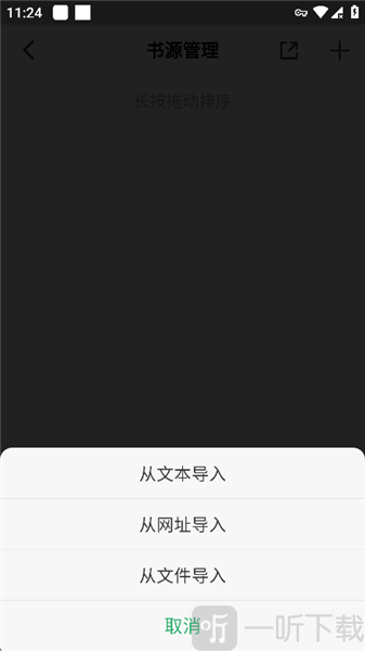奇点阅读选择导入方式