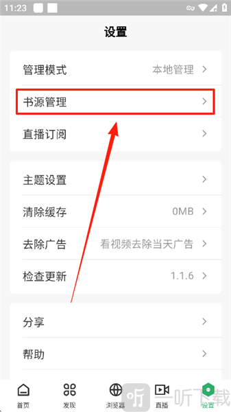 奇点阅读书源管理