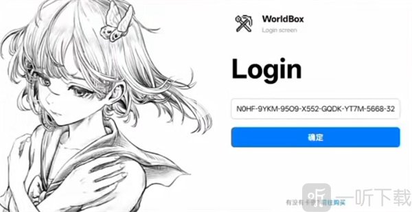 世界盒子工具公益版登录界面