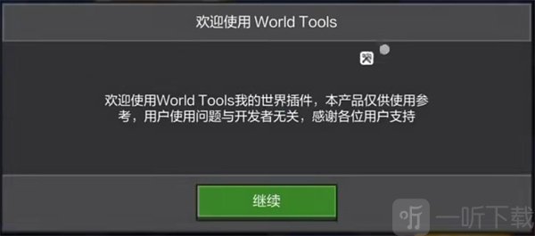 世界盒子工具公益版登录成功