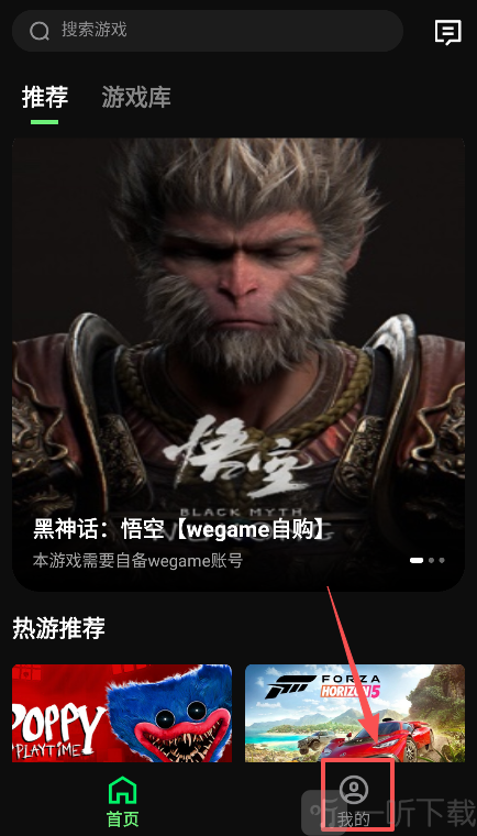 西瓜云游戏平台个人中心