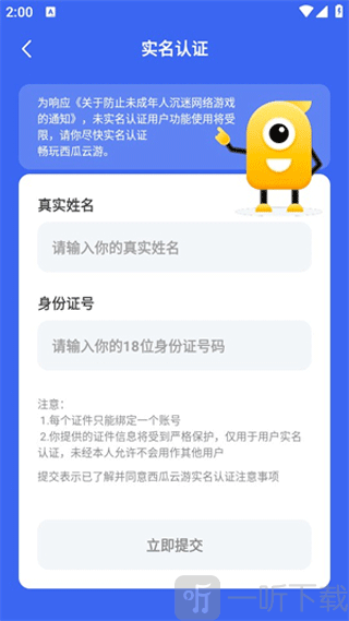 西瓜云游戏平台身份认证提交
