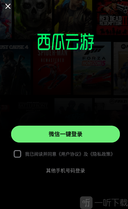 西瓜云游戏平台登录方式