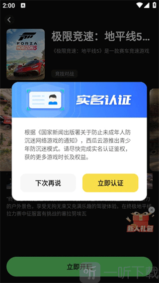 西瓜云游戏平台实名认证
