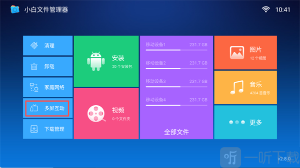 文件管理TV多屏互动