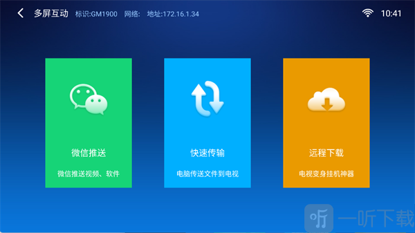 文件管理TV快速传输