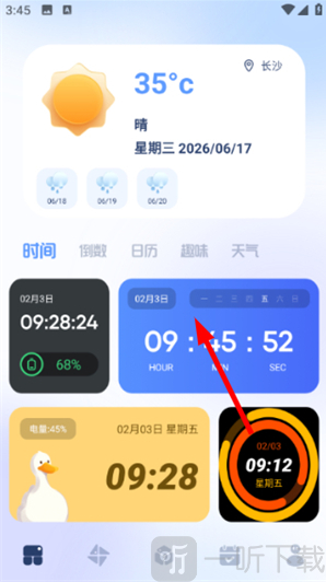 top小组件首页组件