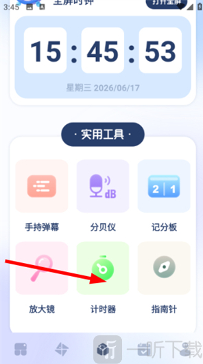 top小组件实用工具