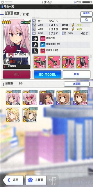 机战少女alice日服装备强化