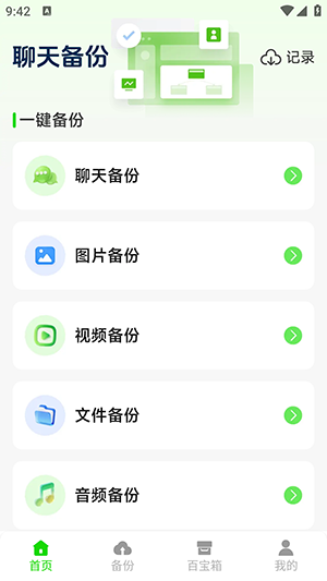 微聊天备份还原助手