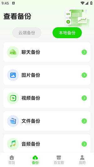 微聊天备份还原助手