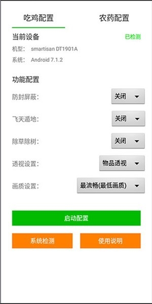 苏醒画质助手三角洲版