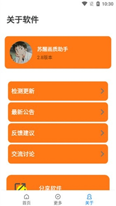 苏醒画质助手三角洲版