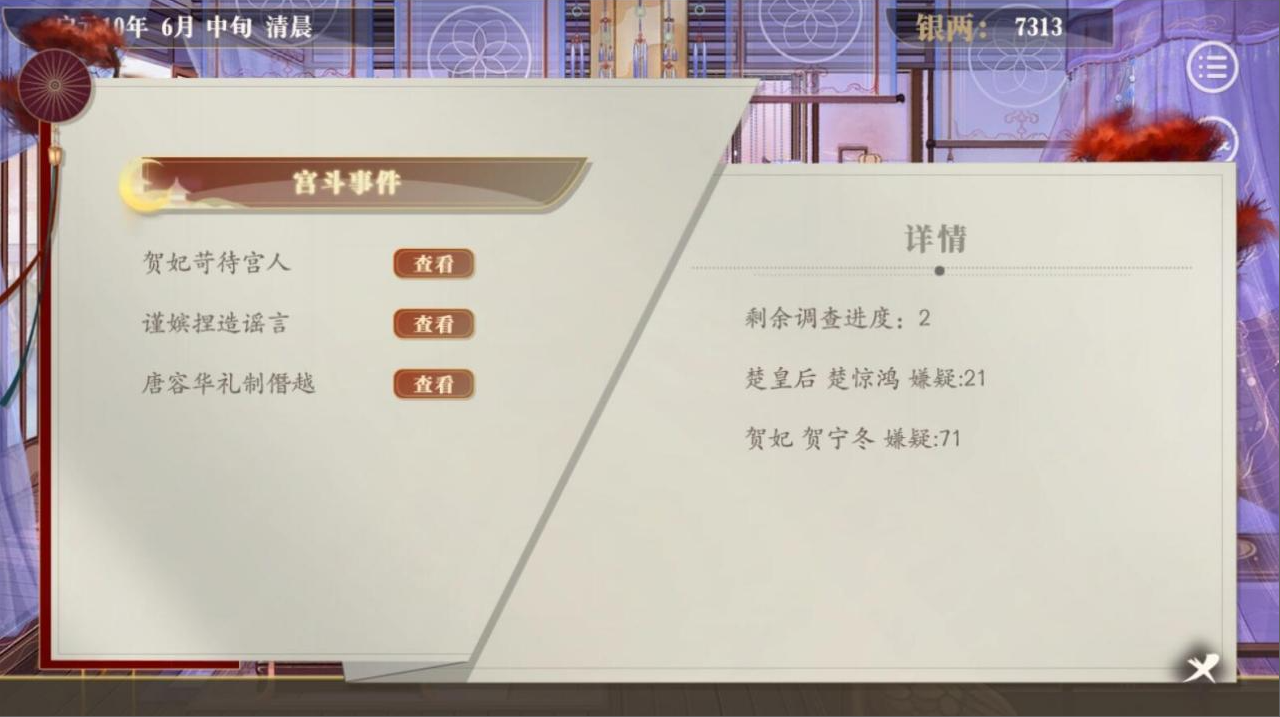 后妃成长录