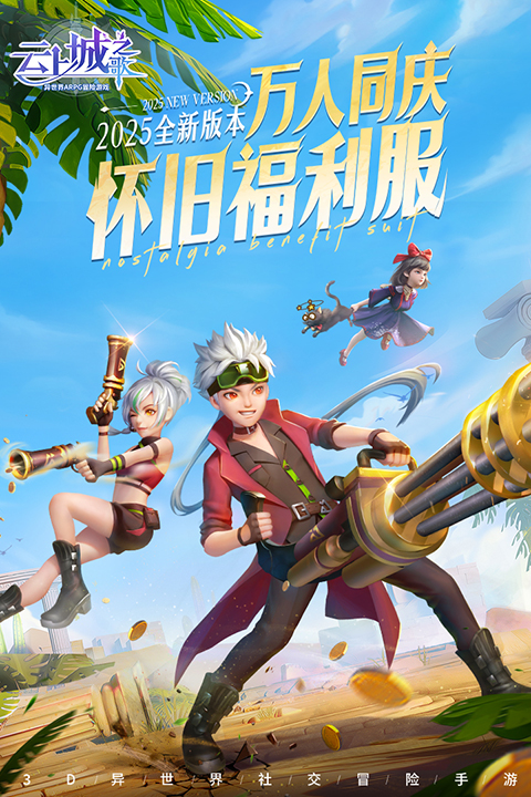 云上城之歌探险服