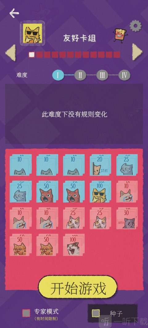 双喵成行手机免费版选择难度